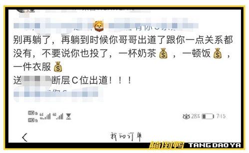 饭圈吃瓜恶心,揭秘背后恶心的一面  第1张