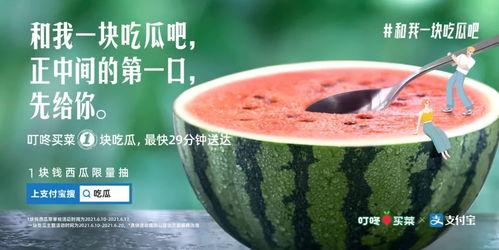 夏天吃瓜情头  第1张