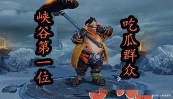 吃瓜大队王者荣耀,王者荣耀背后的精彩故事  第3张