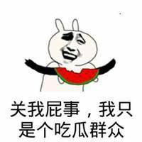 路人吃瓜群众头像  第3张