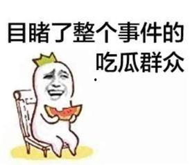 带你吃瓜奇葩吆喝  第3张