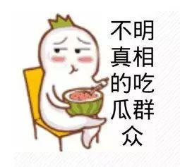 吃瓜群众梁秋秋  第3张